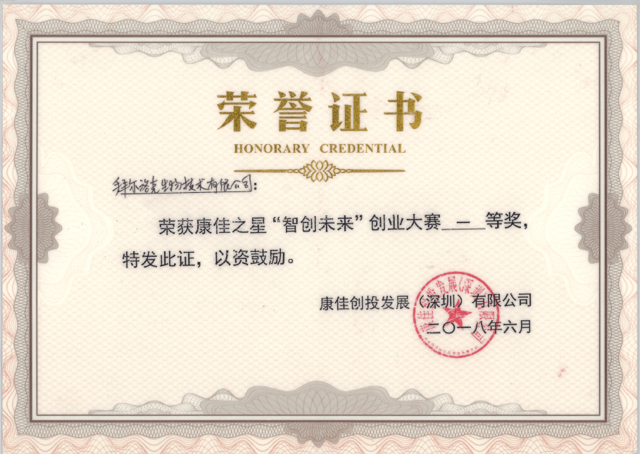 康佳之星&rdquo;智创未来&ldquo;创业大赛：一等奖