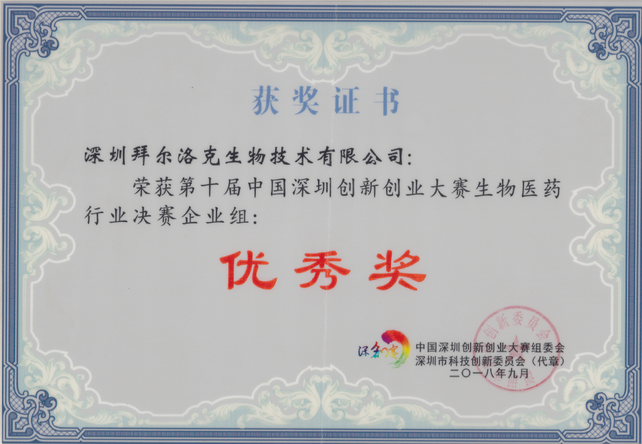 第十届中国创业大赛，优秀奖